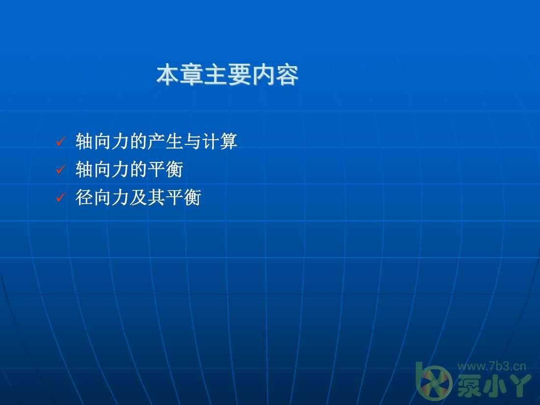 叶片泵水力设计基础4